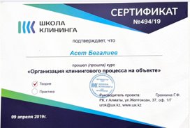 Сертификат Adal Works