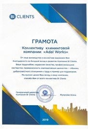 Сертификат Adal Works